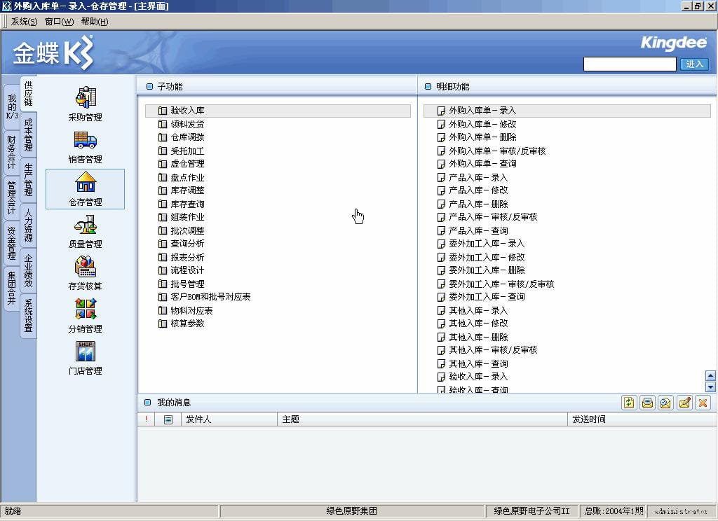 金蝶分销管理软件