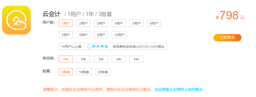 金蝶云会计价格