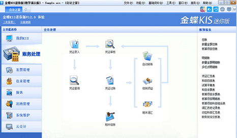 金蝶kis迷你版