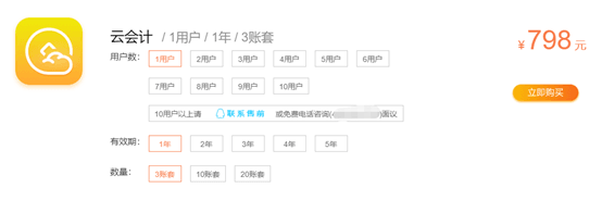 云会计价格