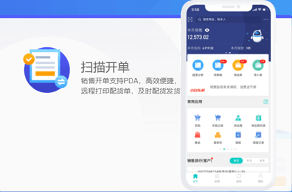 精斗云APP销售扫描开单
