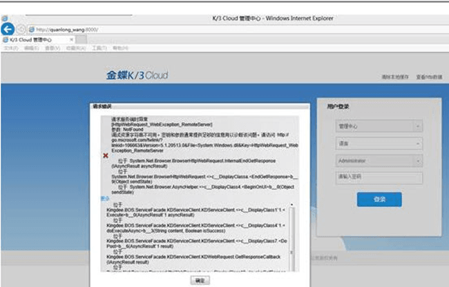 金蝶K3网页登录系统报错