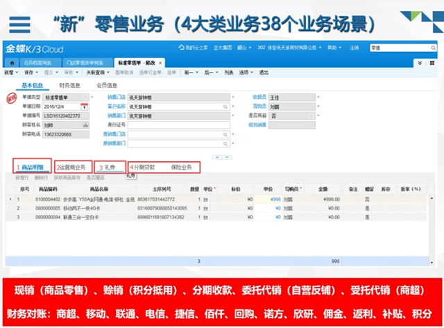 金蝶云星空零售云业务