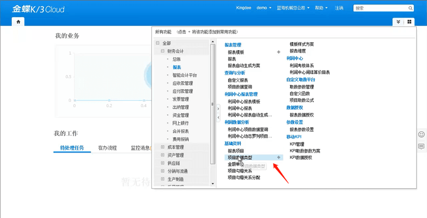 金蝶星空云项目数据类型选择