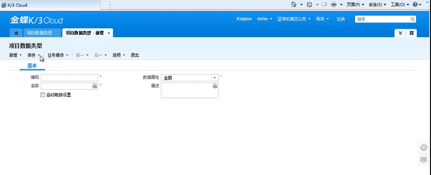 金蝶星空云新增项目数据类型