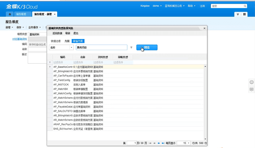 金蝶星空云报告维度新增