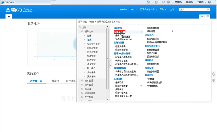 金蝶星空云报表模板选择