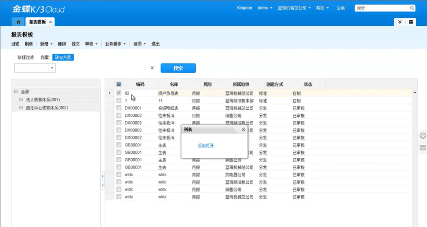 金蝶星空云报表模板新增定义