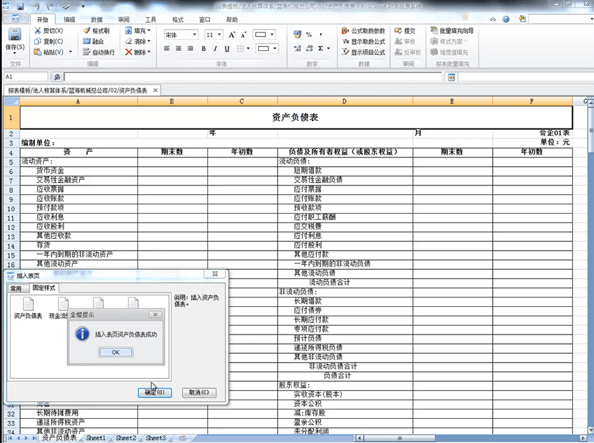 金蝶星空云报表模板导入