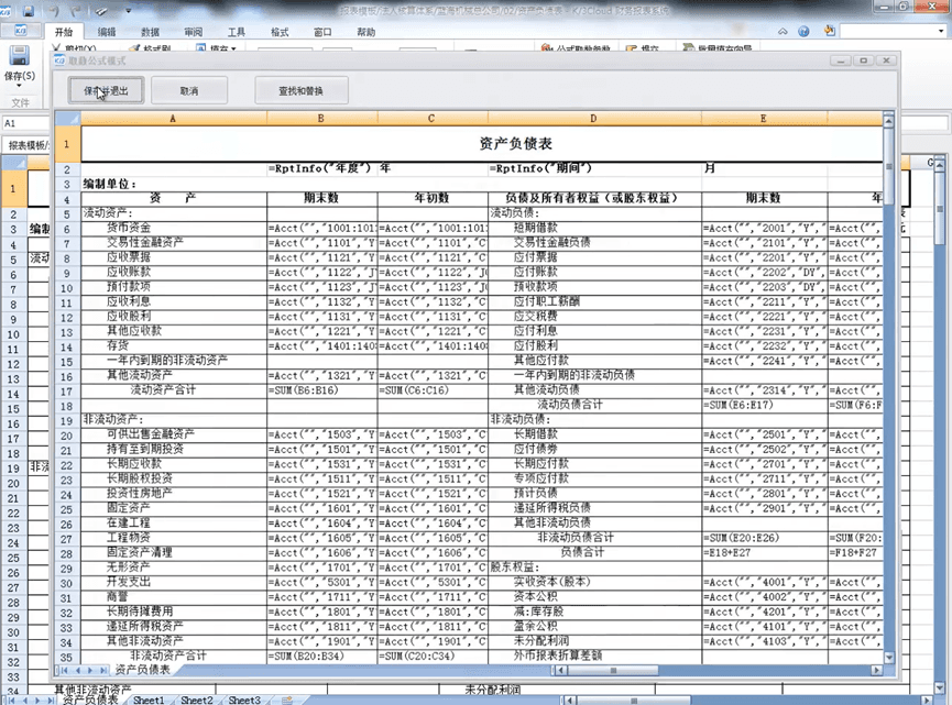 金蝶星空云报表数据编辑保存