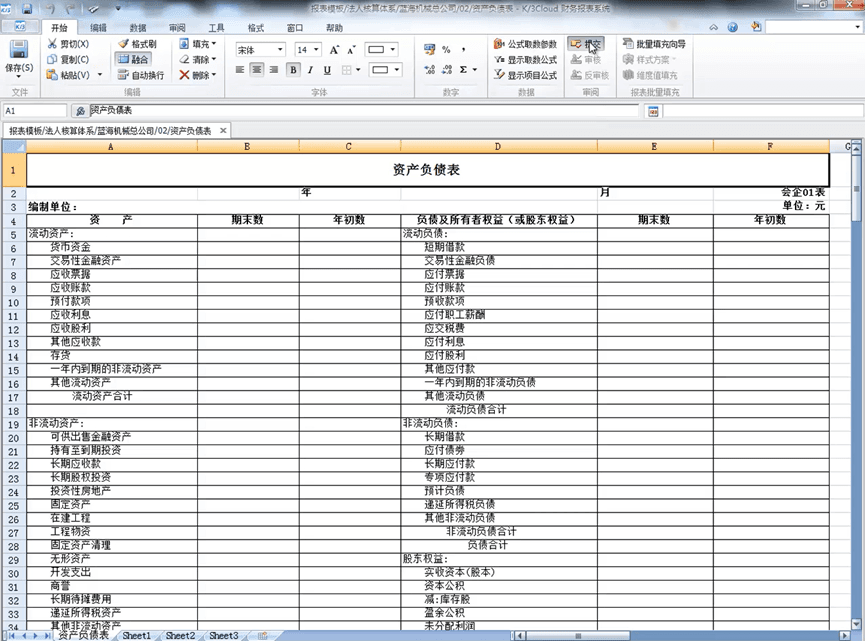 金蝶星空云报表数据审核