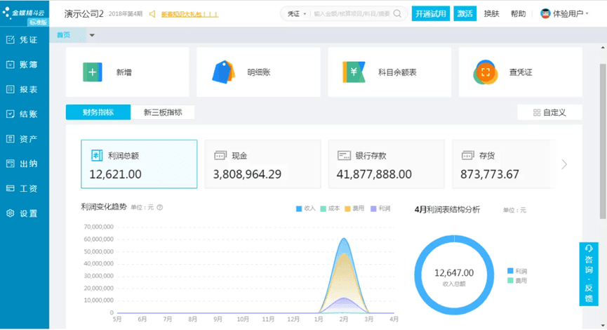 做账财务软件精斗云云会计