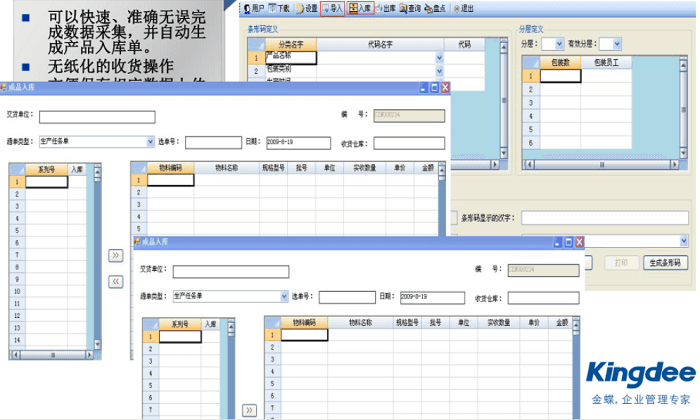 金蝶K3产品入库软件界面