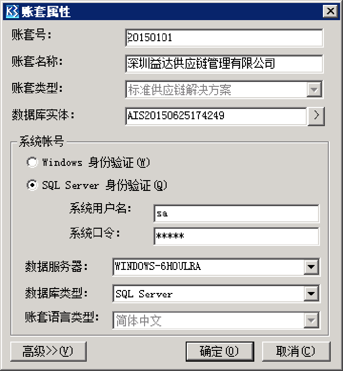 金蝶K3数据库建立页面