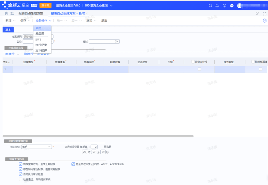 金蝶云星空报表自动生成方案新增编辑页