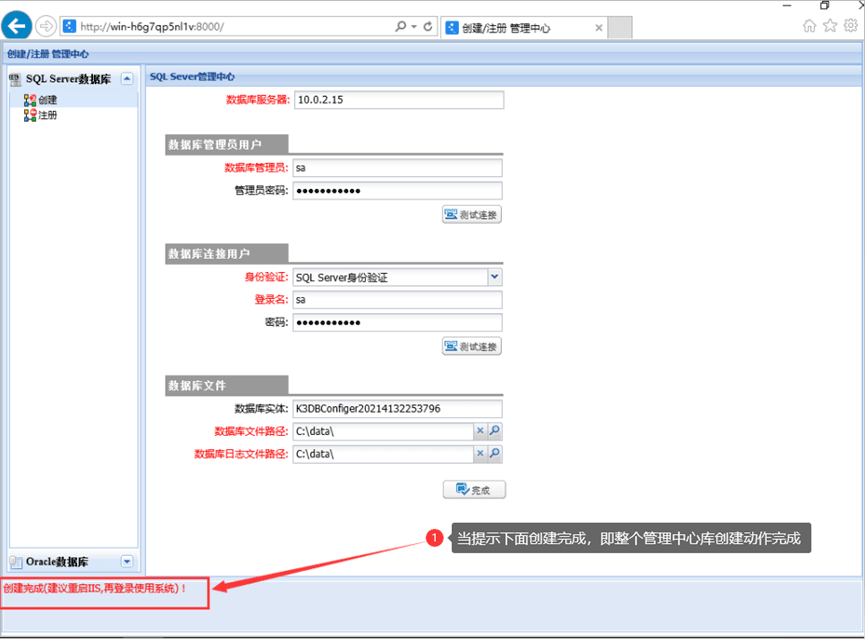 管理中心创建完成页面