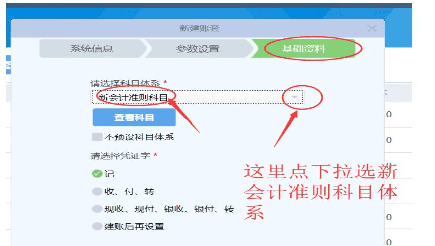 会计科目基础设置