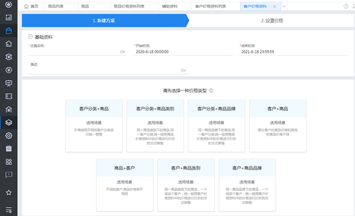 金蝶云星辰价格资料数设置