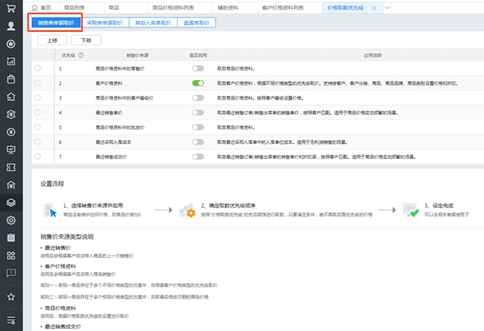 销售单据取价页面