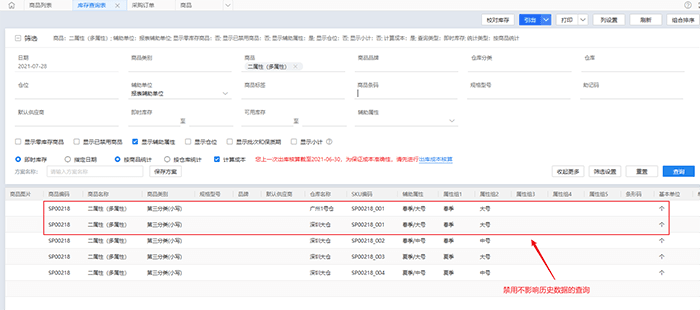 历史开单商品查询页面