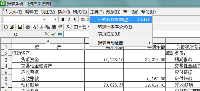 金蝶KIS旗舰版公式取数参数选项