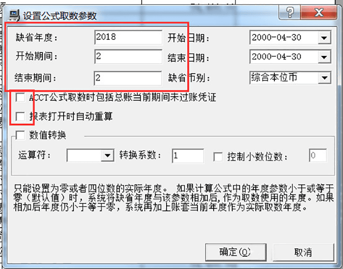 设置公式取数参数页面