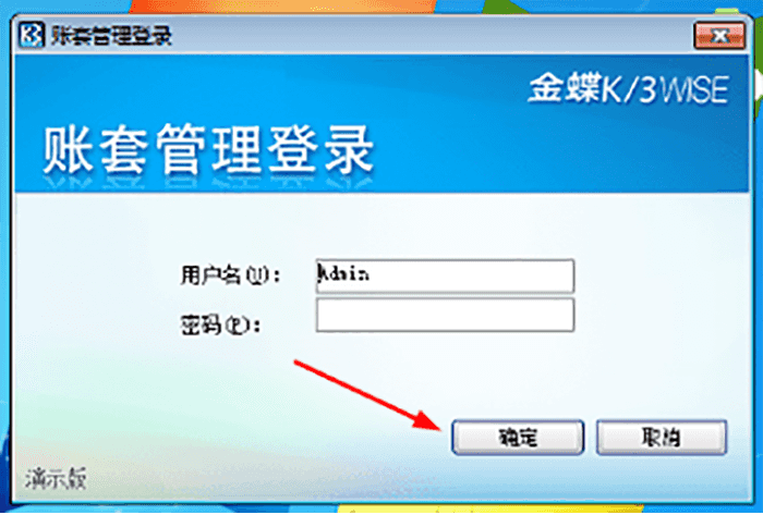 金蝶K3账套管理登录界面