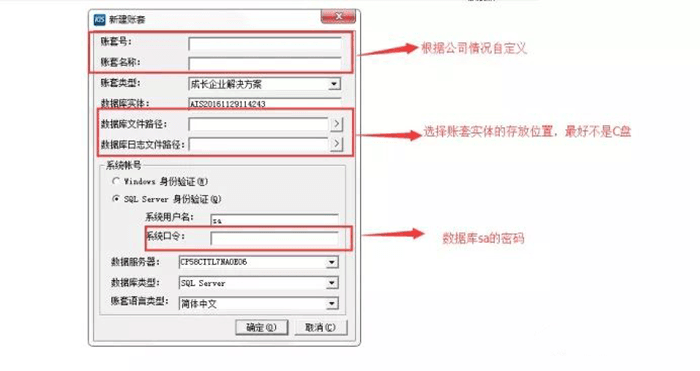 新建账套设置页面