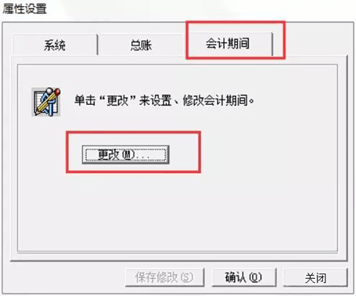 选择更改设置会计期间
