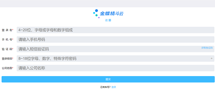 精斗云云会计注册页面