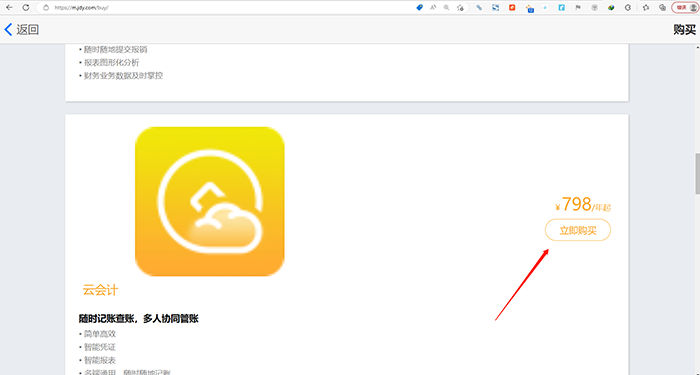 云会计立即购买选项