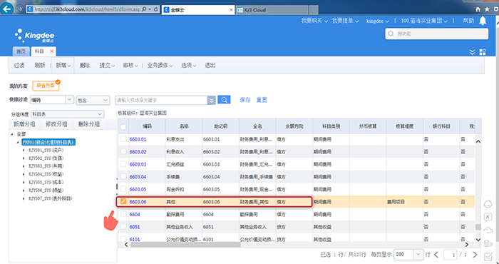 双击打开费用项目核算维度项