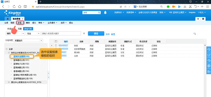 新增报表模板选项