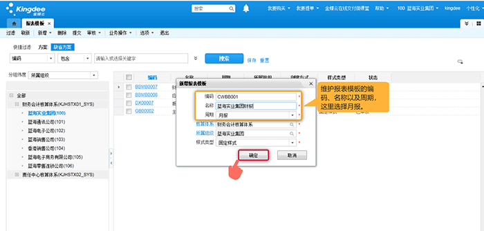 新增报表模板维护界面