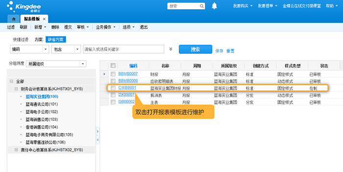 双击打开新增的报表