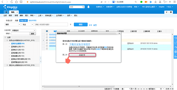 打开报表模板