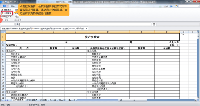 报表数据重算按钮