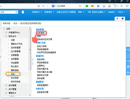 金蝶云星空如何设置财务报表模板（K3 Cloud报表模板编制手册）
