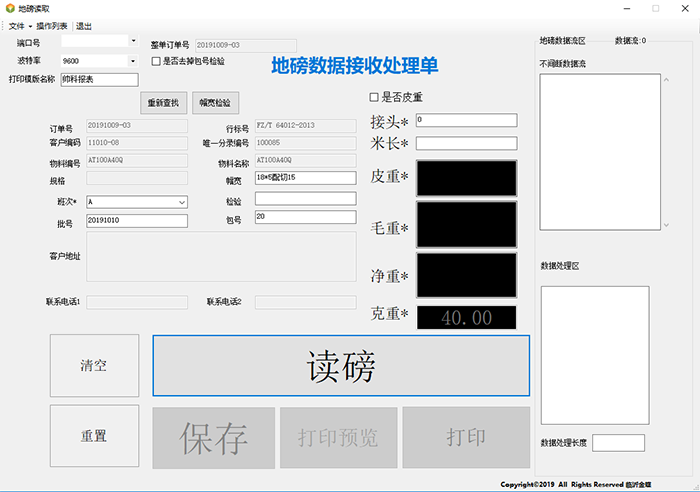 地磅数据读榜处理单