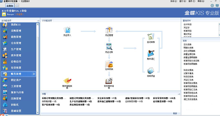 金蝶KIS专业版软件页面