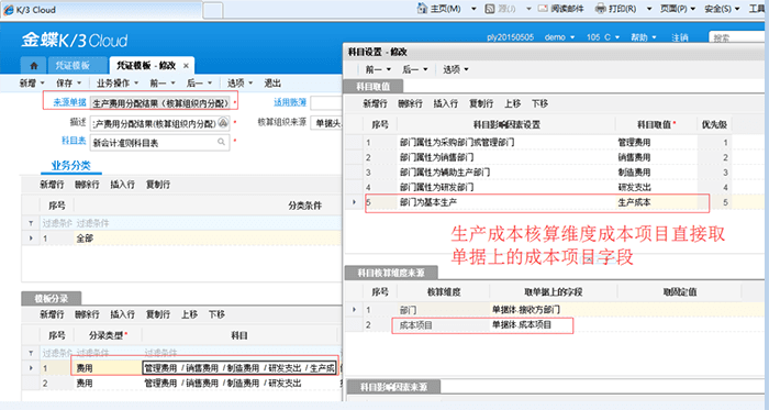 成本核算来源取单据体上的成本项目字段