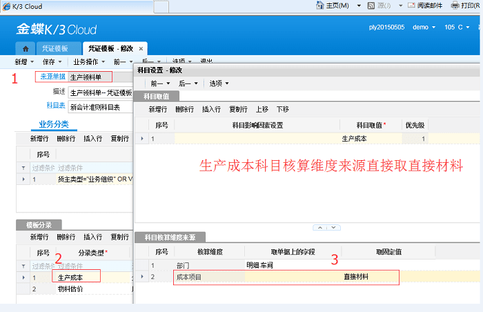 生产成本核算来源取自直接材料