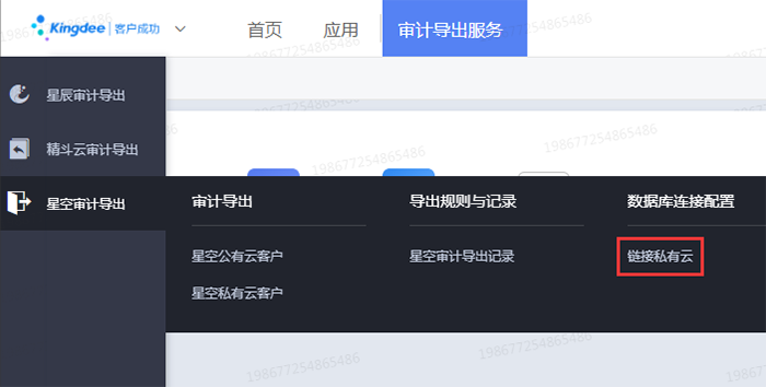 审计导出工具与私有云链接
