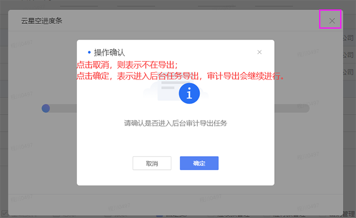 确认进入后台导出任务
