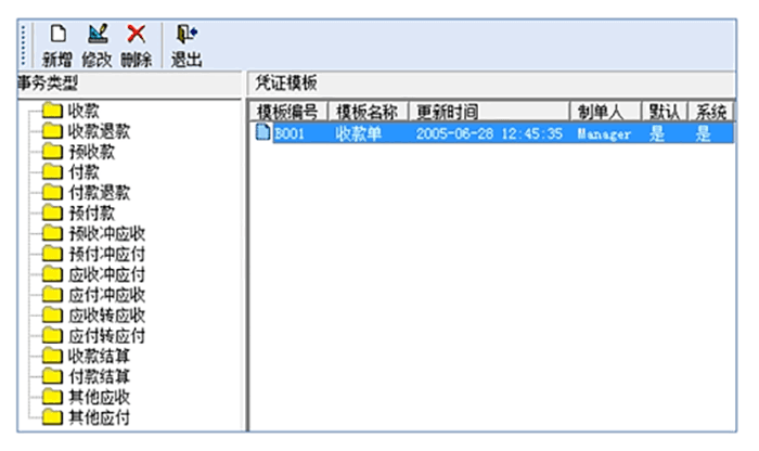 金蝶KIS专业版应收应付模板基础资料设置页