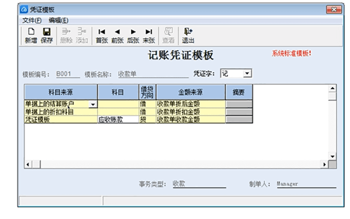 金蝶KIS专业版记账凭证模板设置页