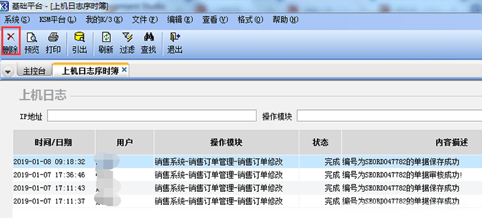 金蝶k3 Wise怎么清理内存日志？