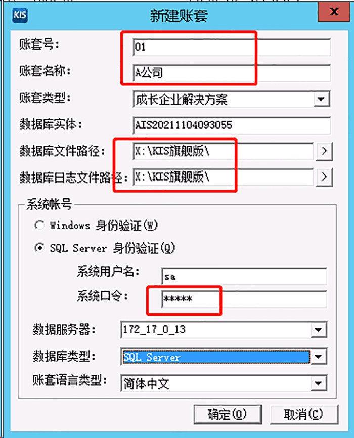 金蝶旗舰版账套信息设置完成页面