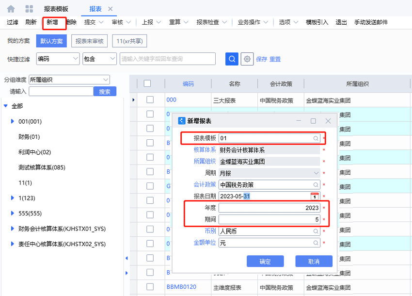 新增报表.png