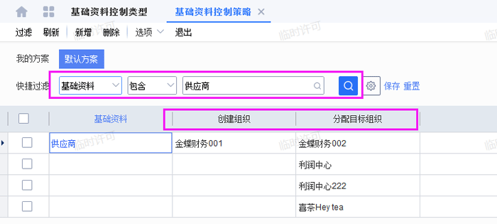 基础资料控制策略